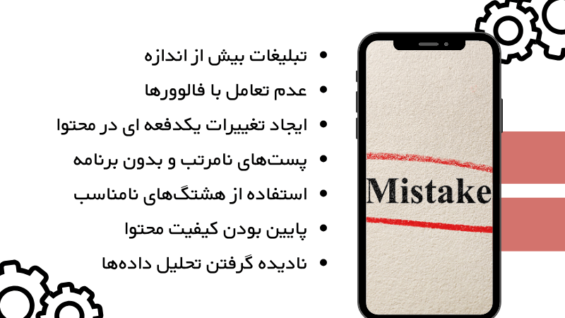 نکاتی که نباید انجام دهید!