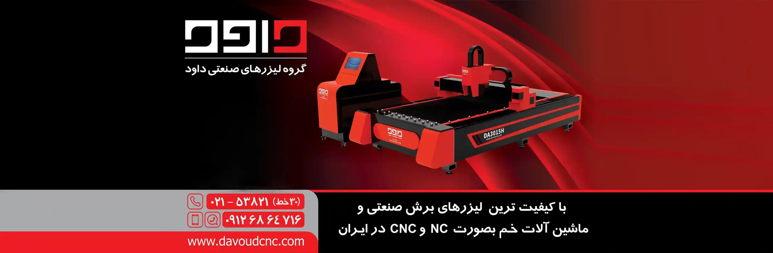 دستگاه برش لیزر