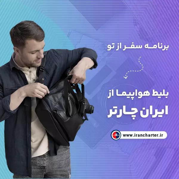 بلیط هواپیما