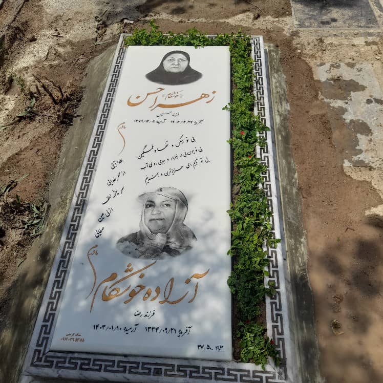 بهترین فروشندگان سنگ مزار در تهران