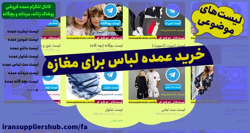 خرید عمده لباس برای مغازه