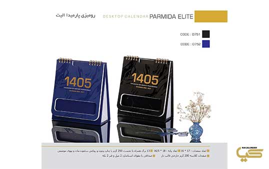 تقویم رومیزی 1405