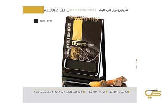 تقویم 1405