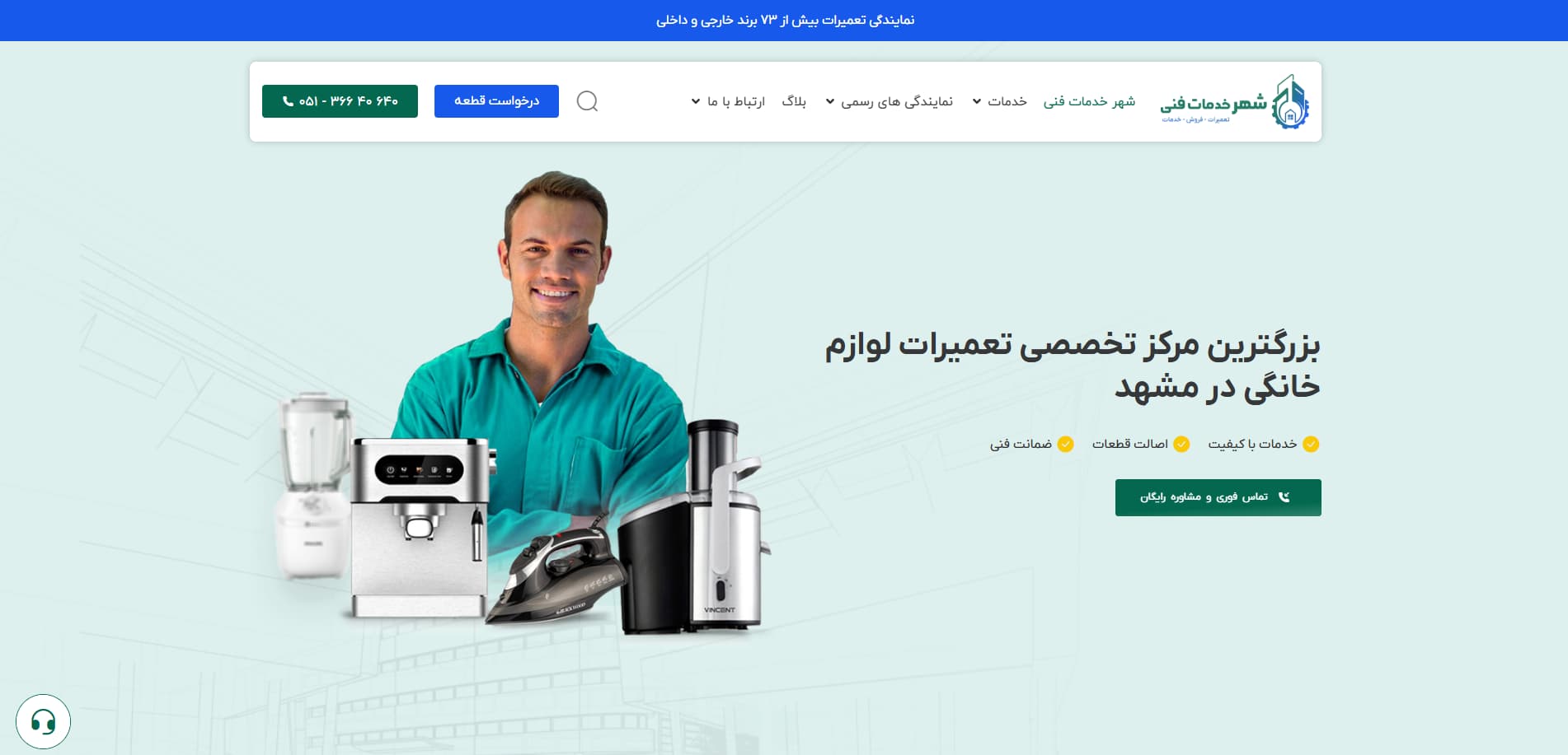 شهر خدمات فنی