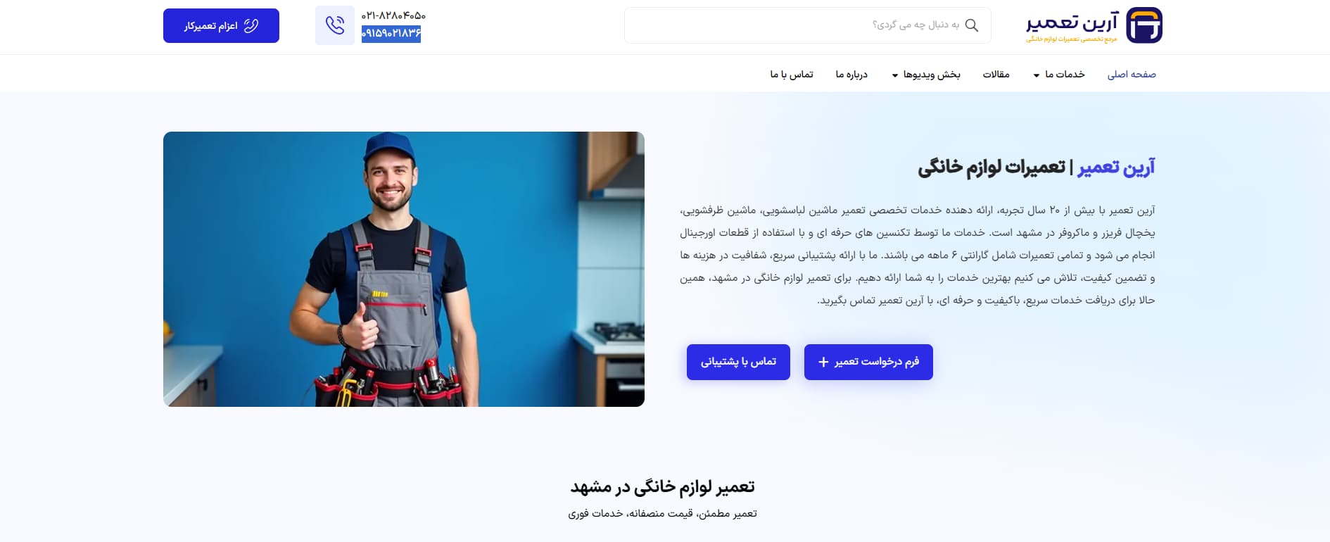 آرین تعمیر