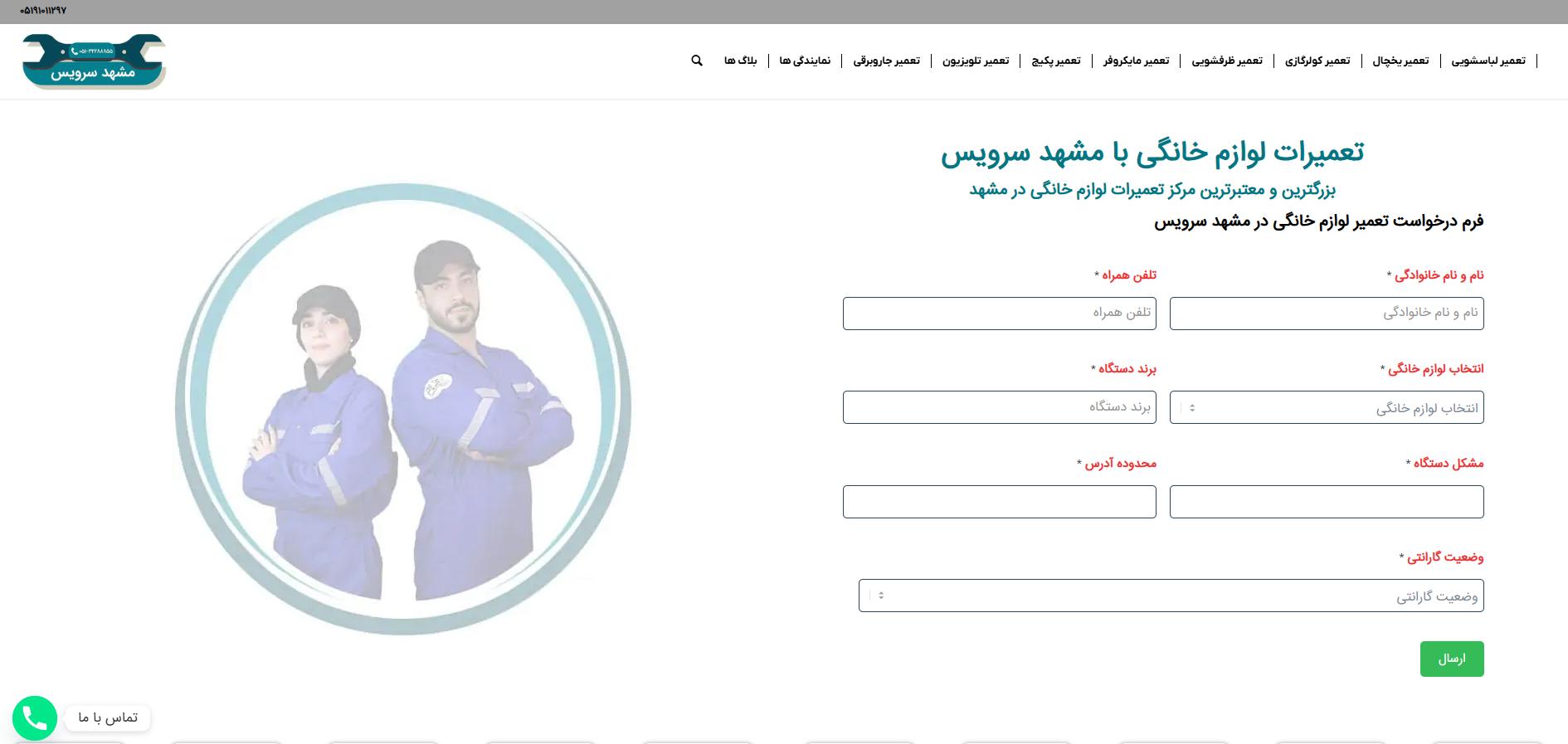 مشهد سرویس